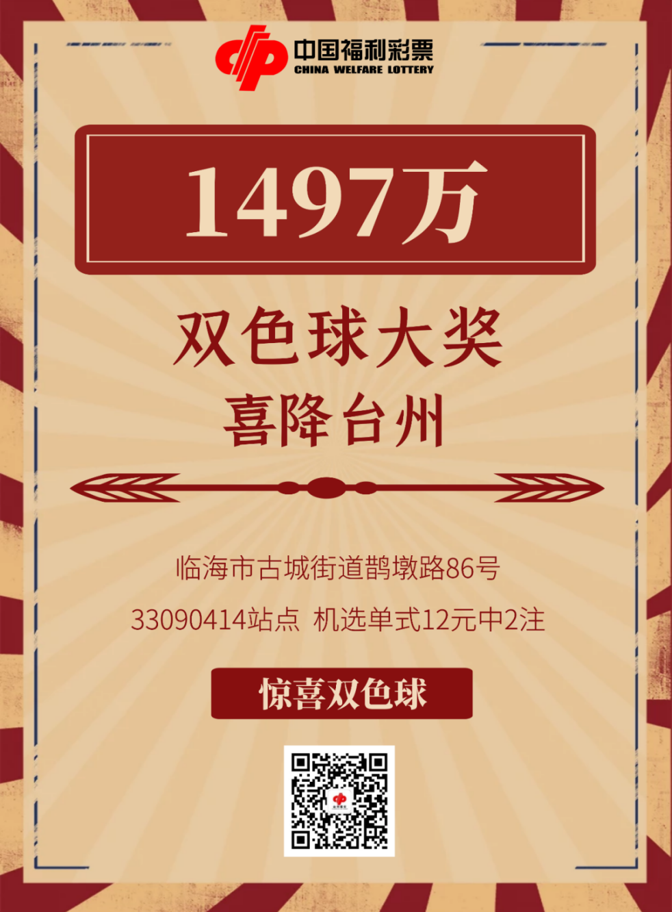 双色球超长版，浙江风采网下的幸运之旅