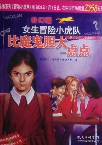 独胆王，一个胆的传奇