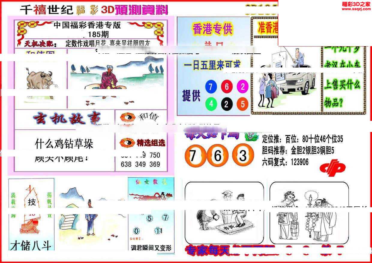 探索红五3D图库图谜大全，解锁数字世界的奇妙之旅
