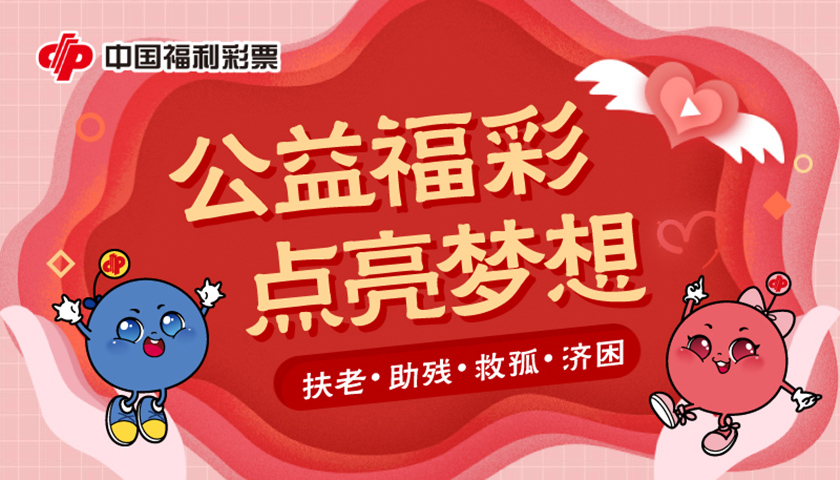 福彩网，梦想与希望的桥梁