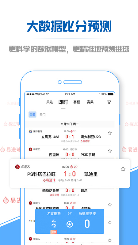 即时比分足球，足珑网——你的足球赛事信息速递站