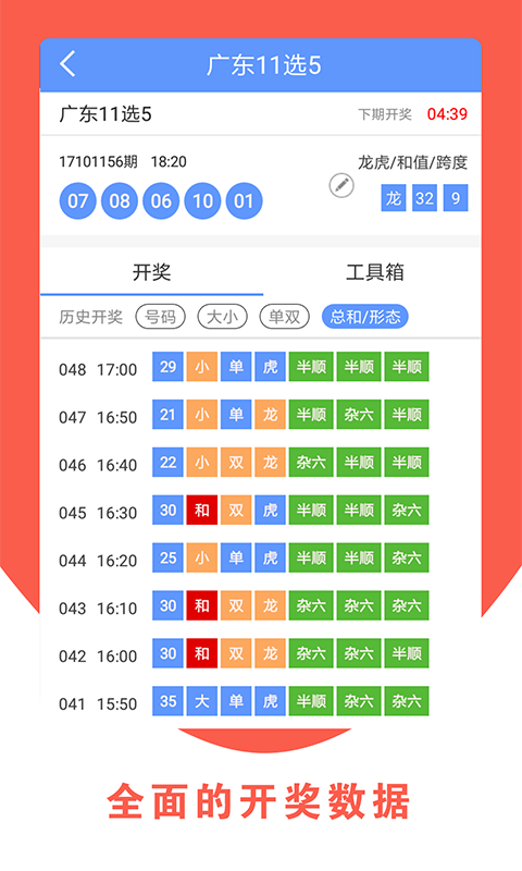 广东11选5开奖结果，数字背后的幸运与期待