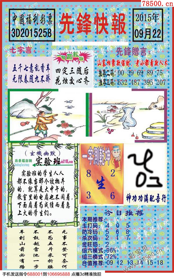 福彩3D字谜图谜总汇大全247期，解锁数字游戏新乐趣