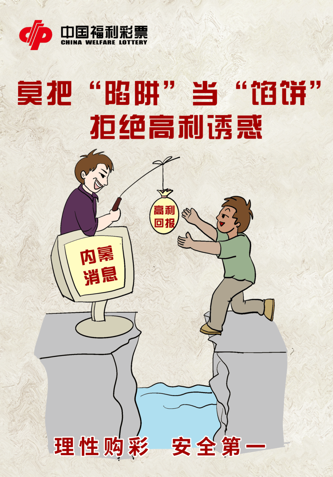 警惕双色球今晚必出一注的陷阱，理性购彩，远离非法赌博