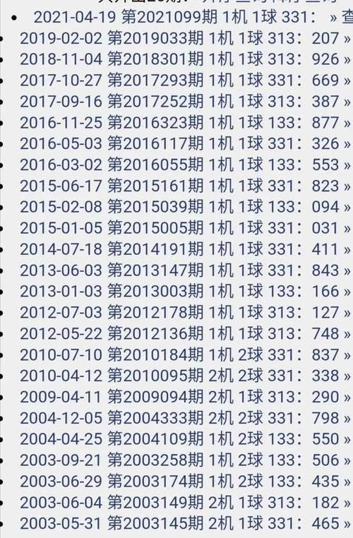 3D彩票今日开机号与试机号码查询全解析