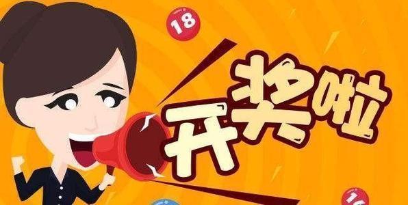 福彩双色球，揭秘开奖结果号码的背后故事