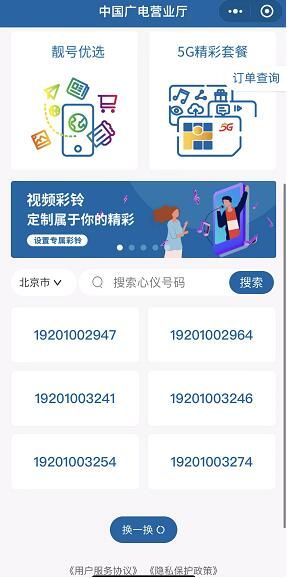 网上选号，自由无限 —— 中国移动选号服务全解析
