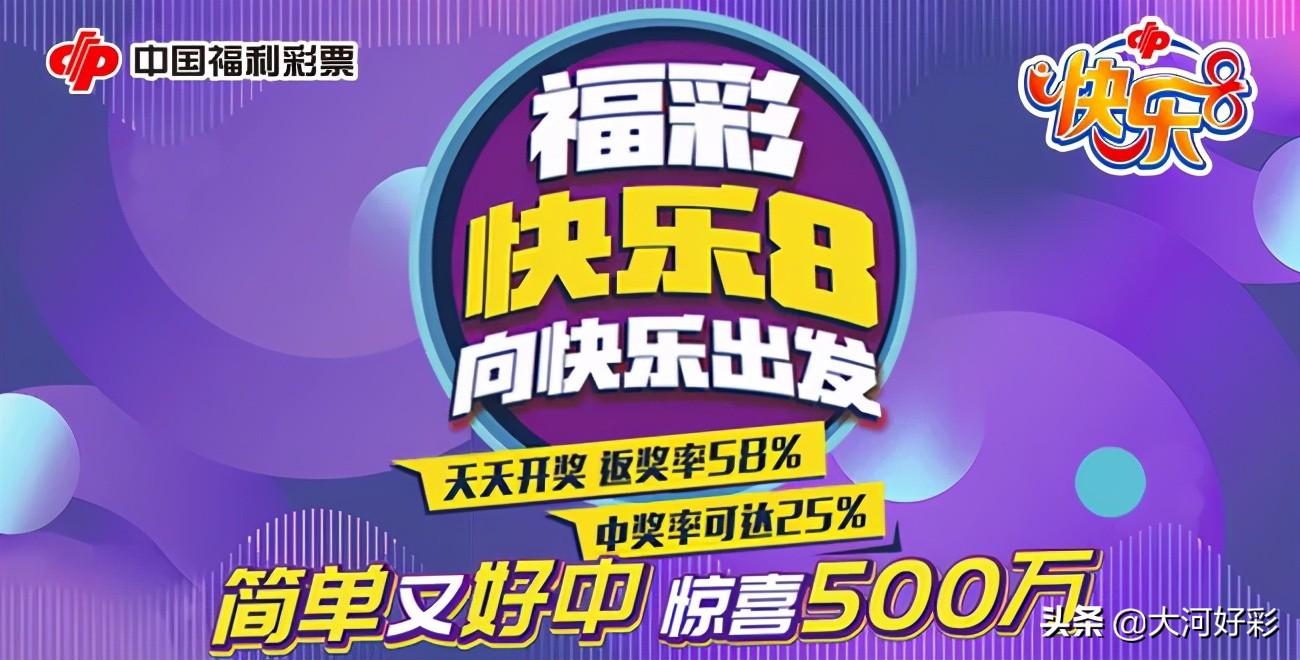 快乐8今日开奖，揭秘数字背后的趋势与惊喜