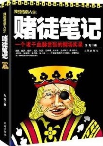 钢蛋传奇，就赌一个胆