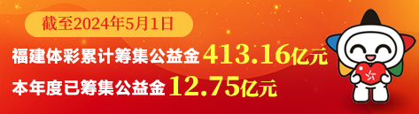 福建体育彩票官网，公益与梦想的交汇点
