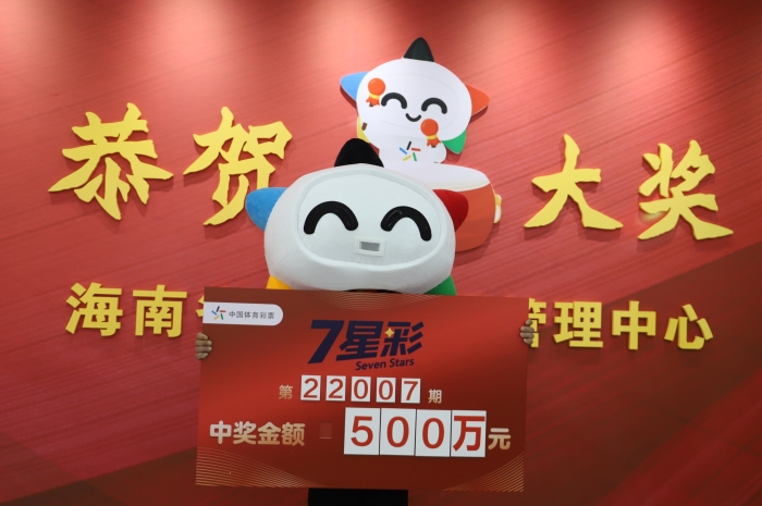 探索正版海南七星彩，理性购彩，共享公益之乐