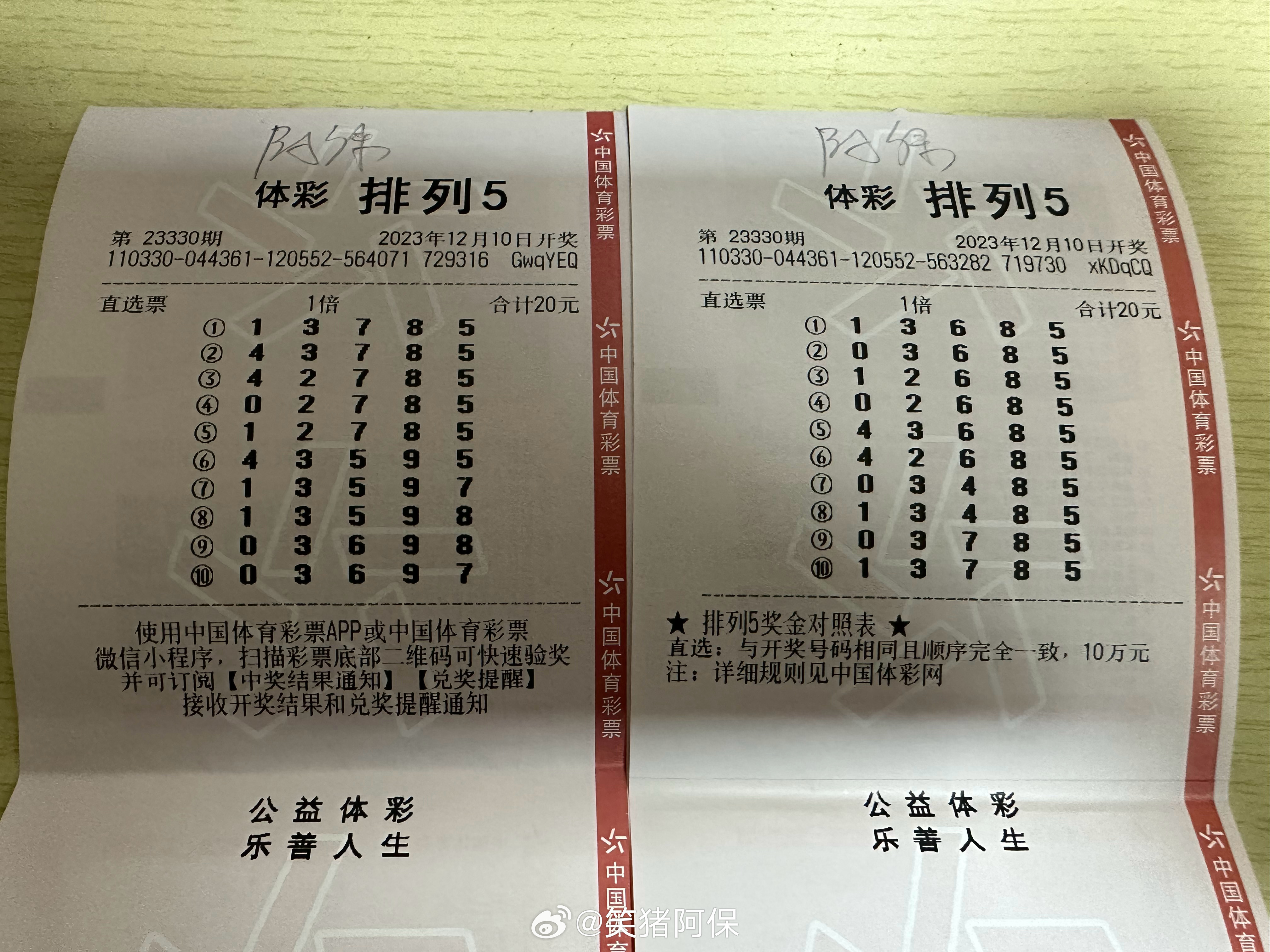 今晚，体彩排列5将揭晓神秘数字——揭秘彩票背后的故事与乐趣