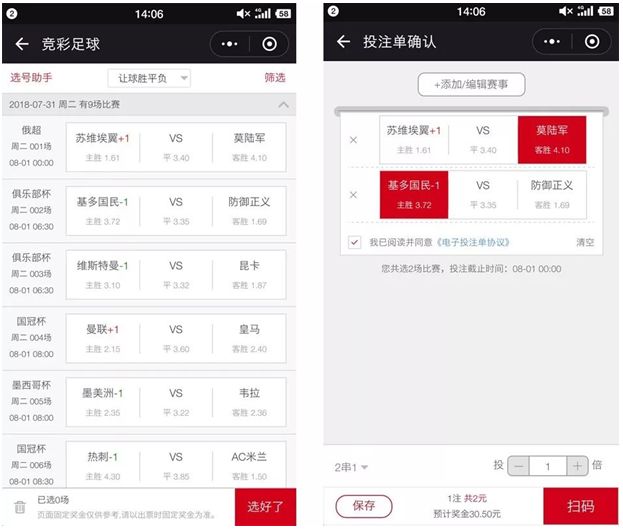 竞彩足球，胜平负比分的计算器与直播体验