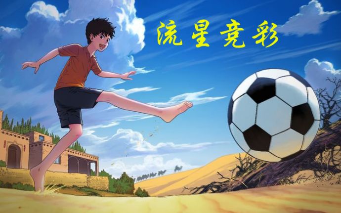 竞彩足球比分开奖，揭秘足球彩票的魅力与挑战