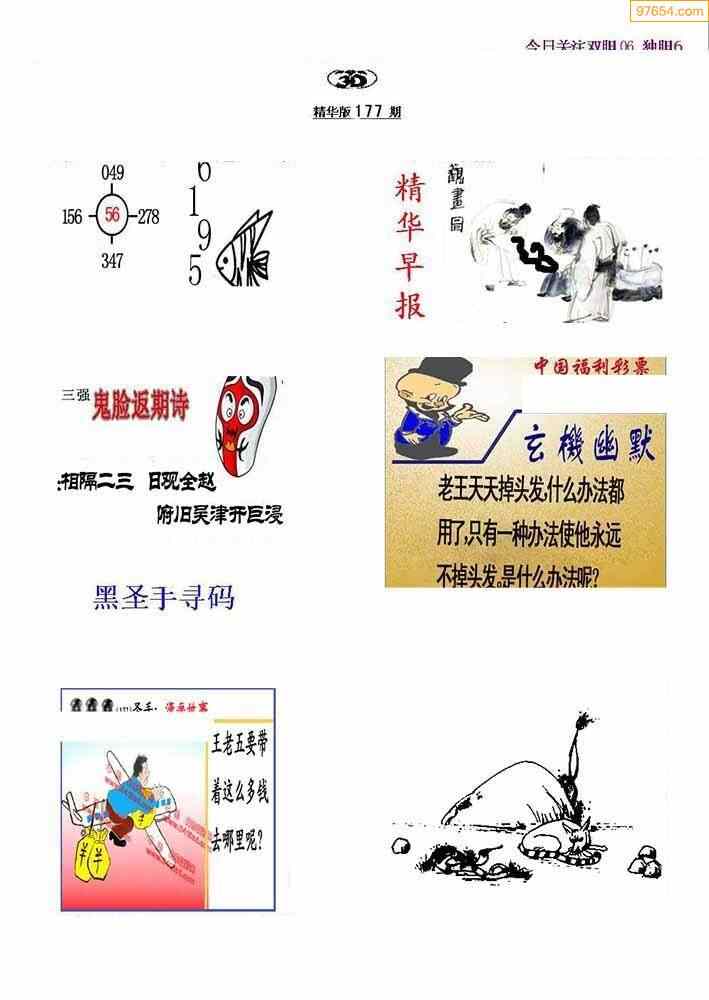 福彩3D字谜图谜总汇，晚秋字谜的魅力与解析