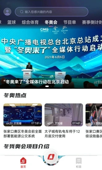 CCTV5在线直播，解锁体育盛宴的便捷方式