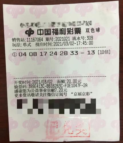 2021年第一期双色球开奖结果揭晓，梦想与幸运的碰撞