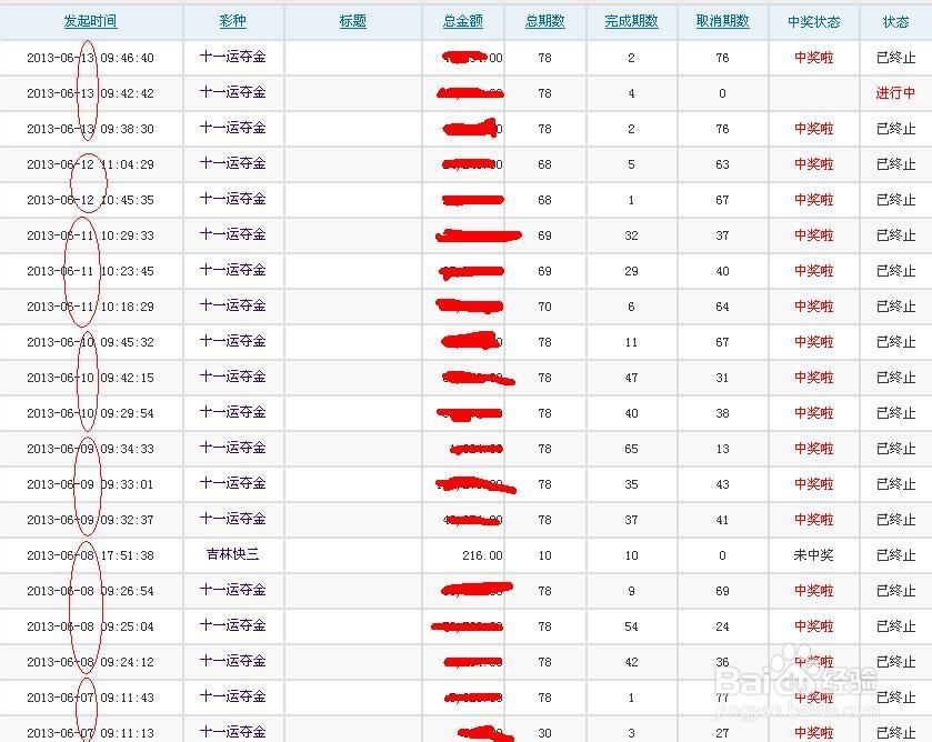 十一运夺金，胆拖策略与投注表解析