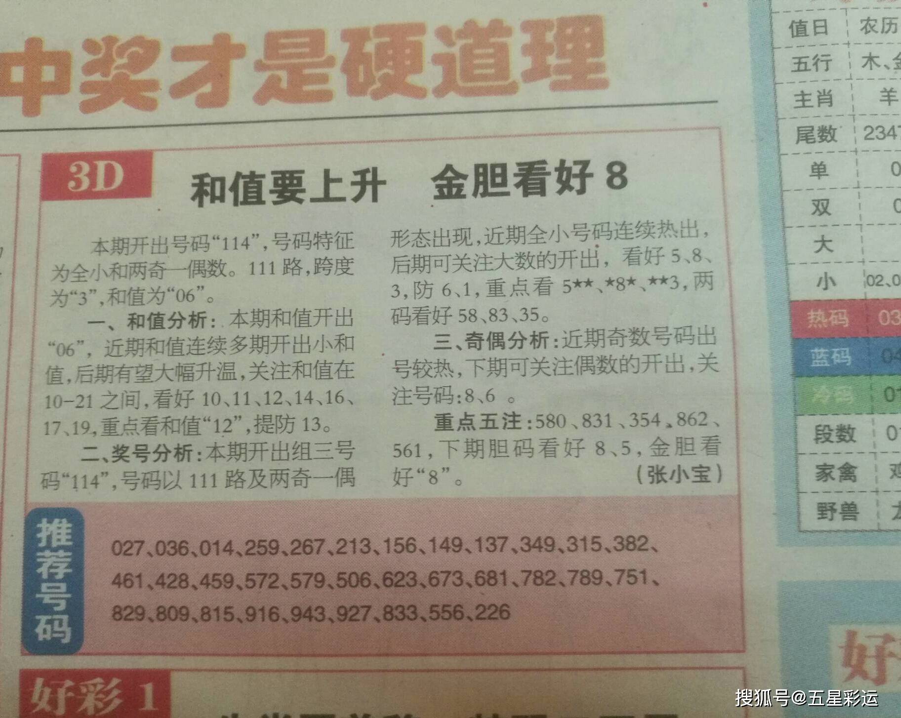 福彩3D猜2D中奖规则解析，揭秘中奖秘籍与投注策略