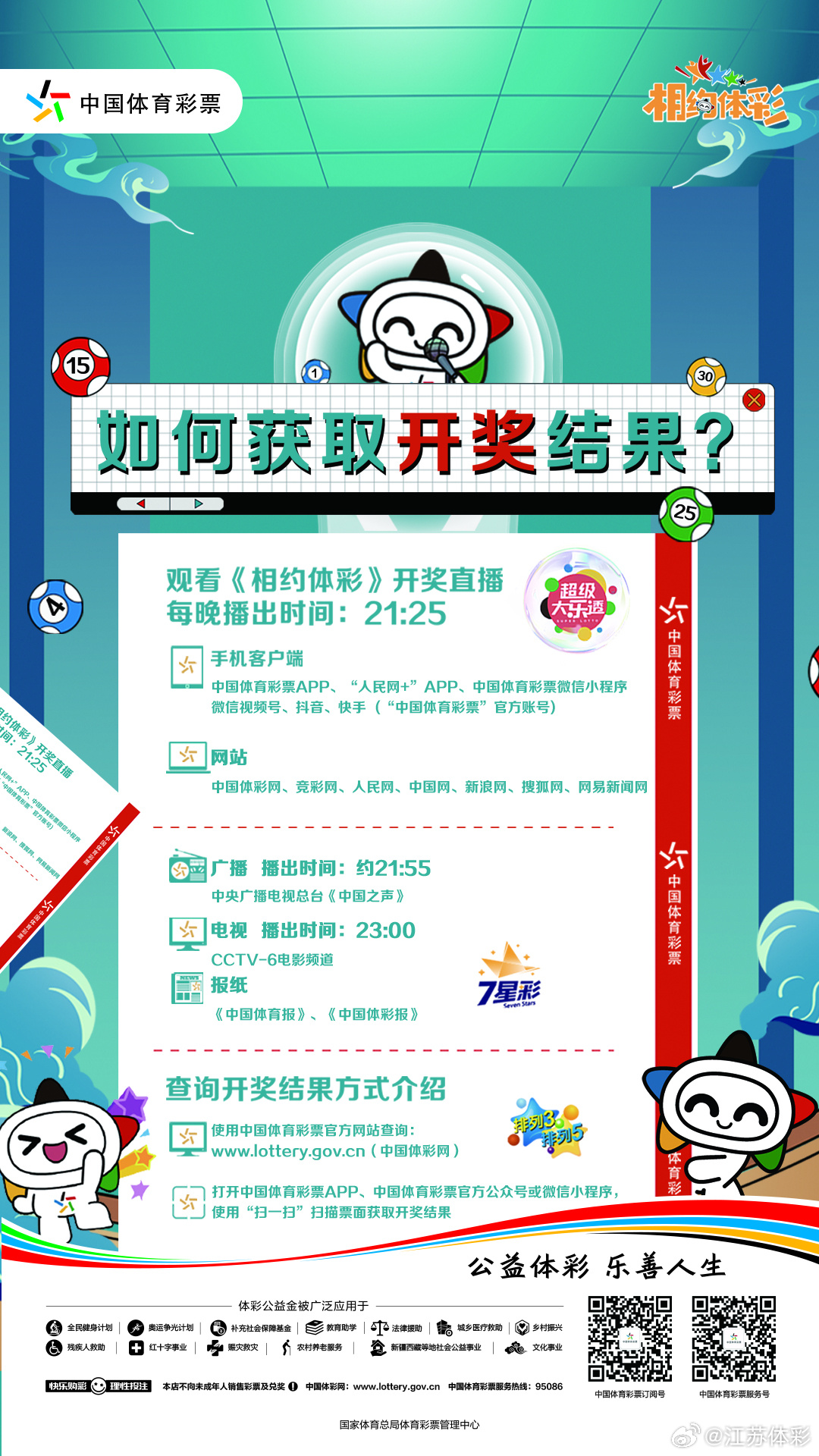 探索体彩福彩开奖查询的便捷之路