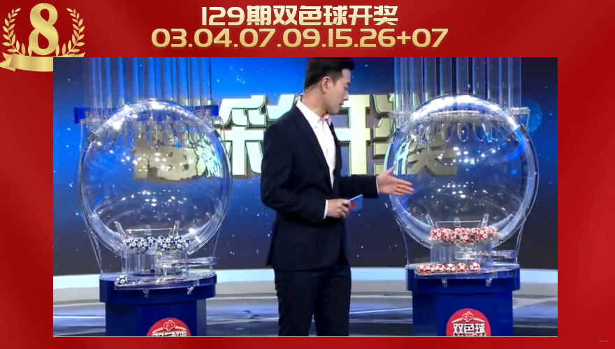 今日双色球，揭秘开奖时刻的精彩瞬间