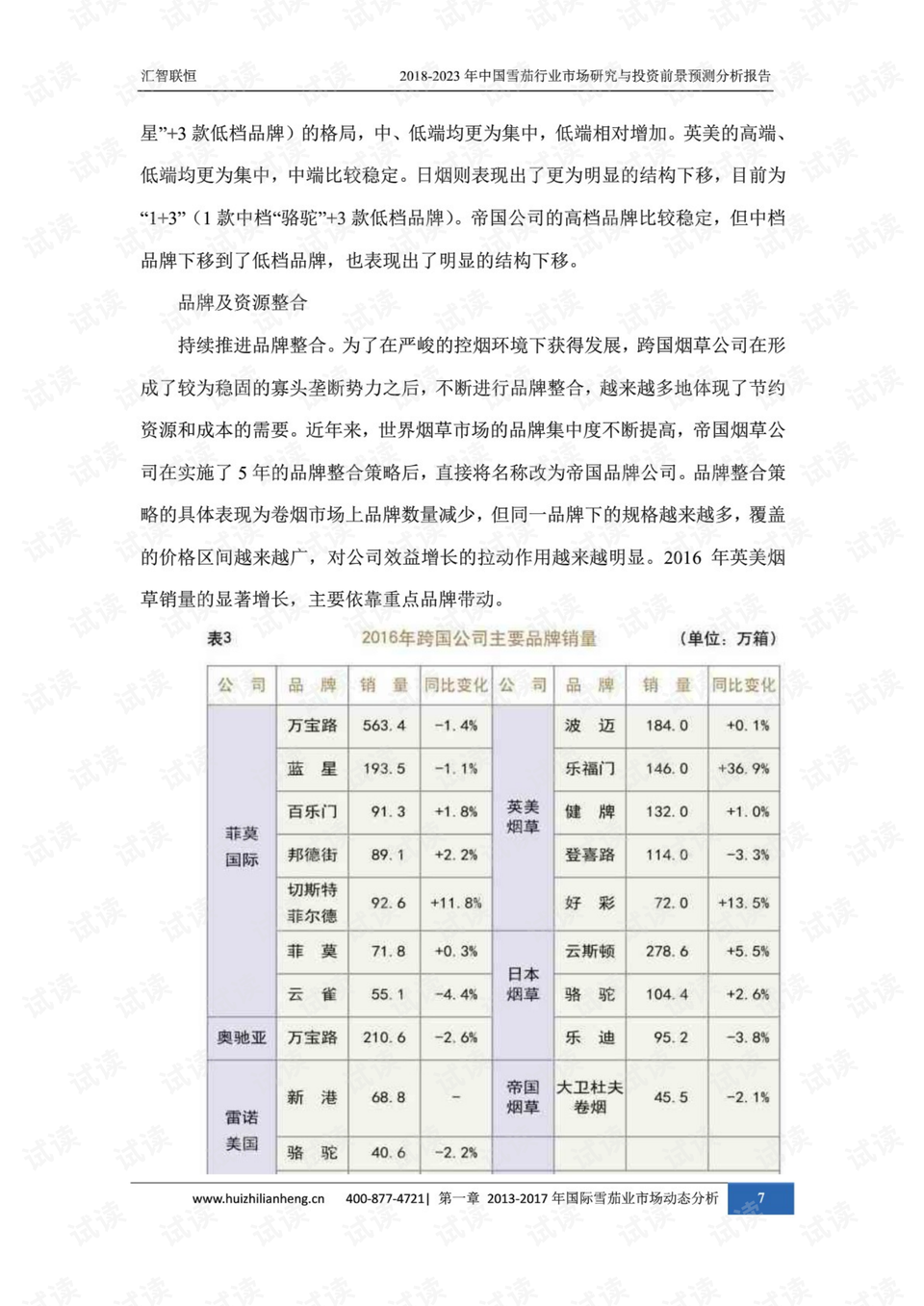 23157期足球胜负彩，预测与策略的深度剖析