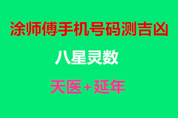 探索数字的魅力，号令天下靓号选号的艺术