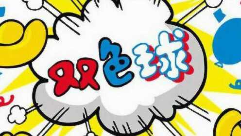 预测双色球，科学方法与理性思考的碰撞
