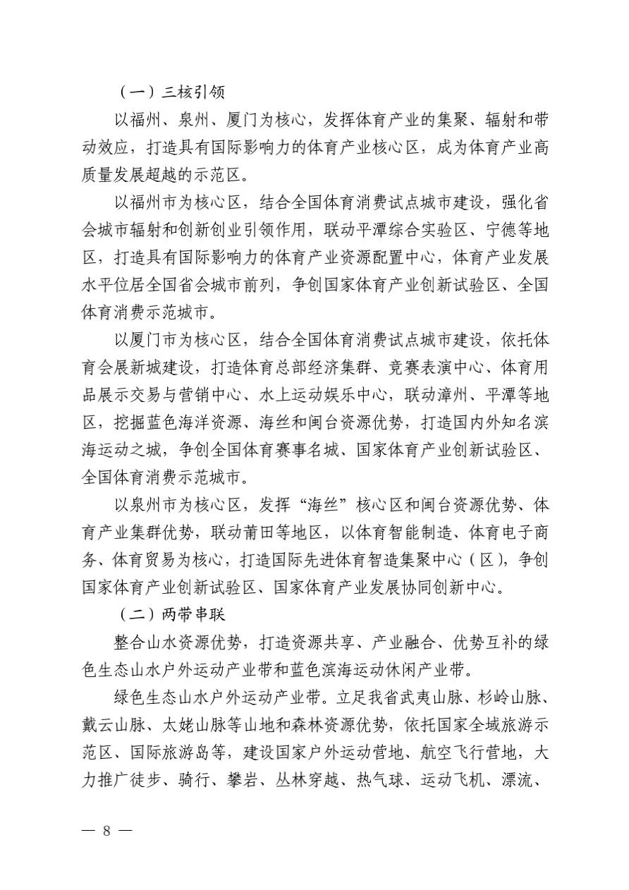 福建体网网，打造体育产业新生态的数字平台