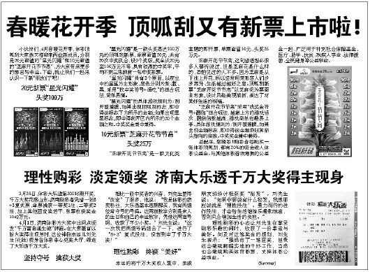 彩票大乐透，如何理性购买，享受惊喜与希望