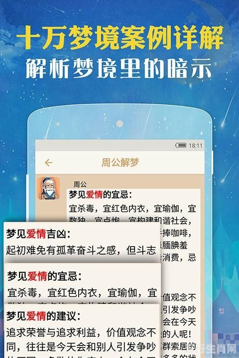 探索梦境的奥秘，周公解梦大全2345原版解析