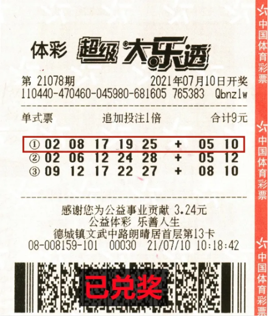 最新一期超级大乐透开奖信息揭晓，梦想与幸运的碰撞
