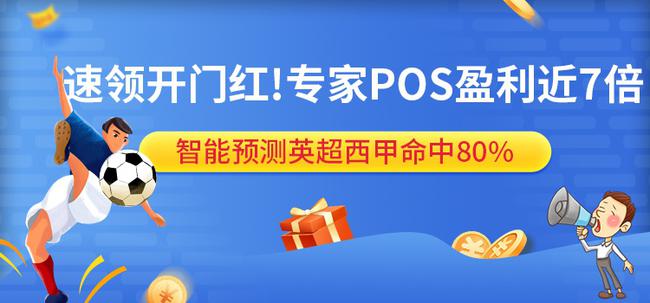 竞彩预测专家，免费推荐，精准分析，助您赢在起跑线