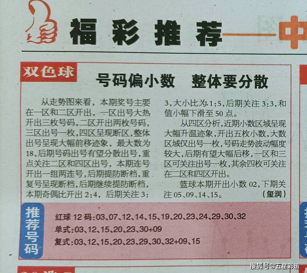 双色球老爷子与四蓝图谜的奇妙缘分