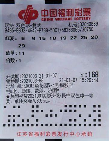 2021年70期双色球开奖结果，梦想与幸运的碰撞