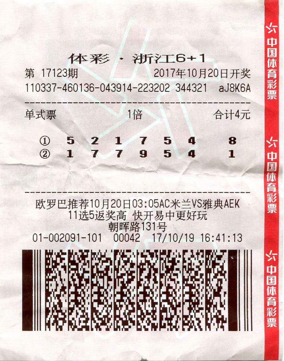 浙江体彩6+1，揭秘中奖概率与理性购彩