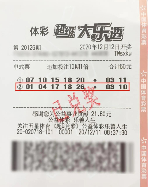 体育彩票大乐透21129期，梦想与幸运的碰撞