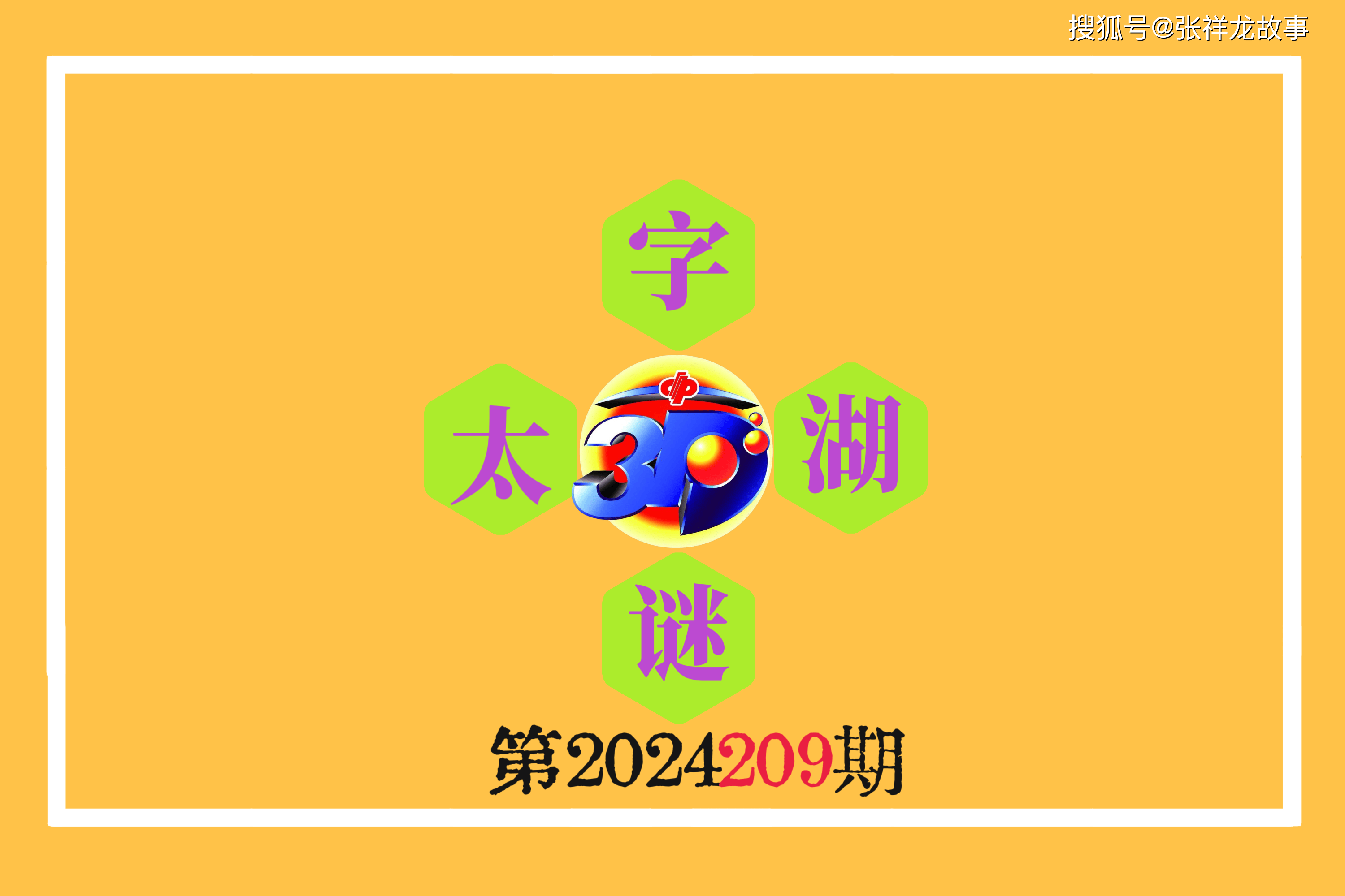 探秘太湖字谜，太湖钓叟的智慧汇总