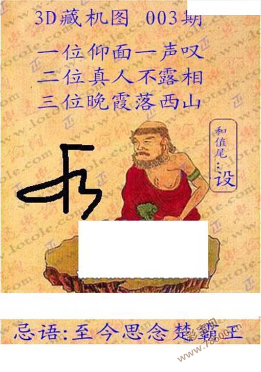 2020年中国福彩3D藏机图，揭秘与解析