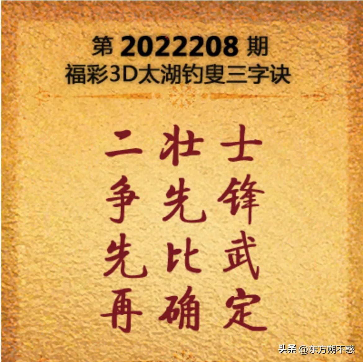 揭秘太湖福彩3D字谜，探寻数字背后的奥秘