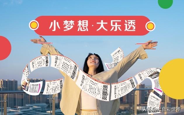 23088期大乐透开奖结果揭晓，梦想与希望的碰撞