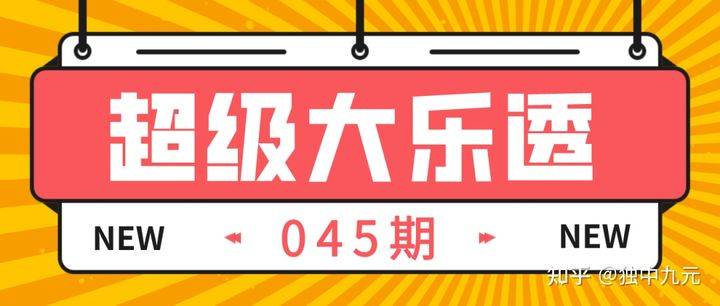 今日体彩大乐透预测号码，科学理性与娱乐并重的数字游戏