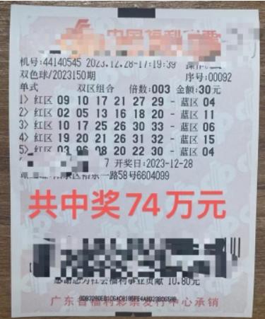 福利彩票双色球2023045期，梦想与希望的交汇点