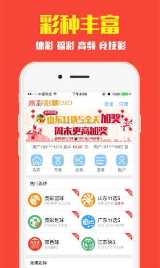 探索中国福彩网手机版首页官网，便捷、安全、公益的掌上乐园