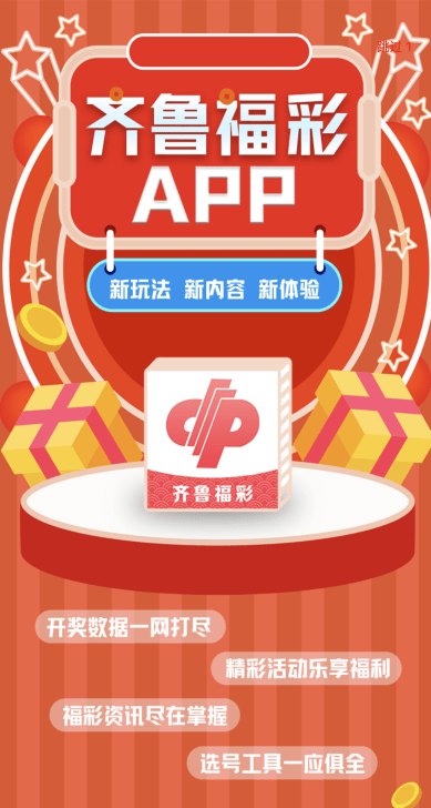 齐鲁风采app，解锁山东文化与福利的双重盛宴