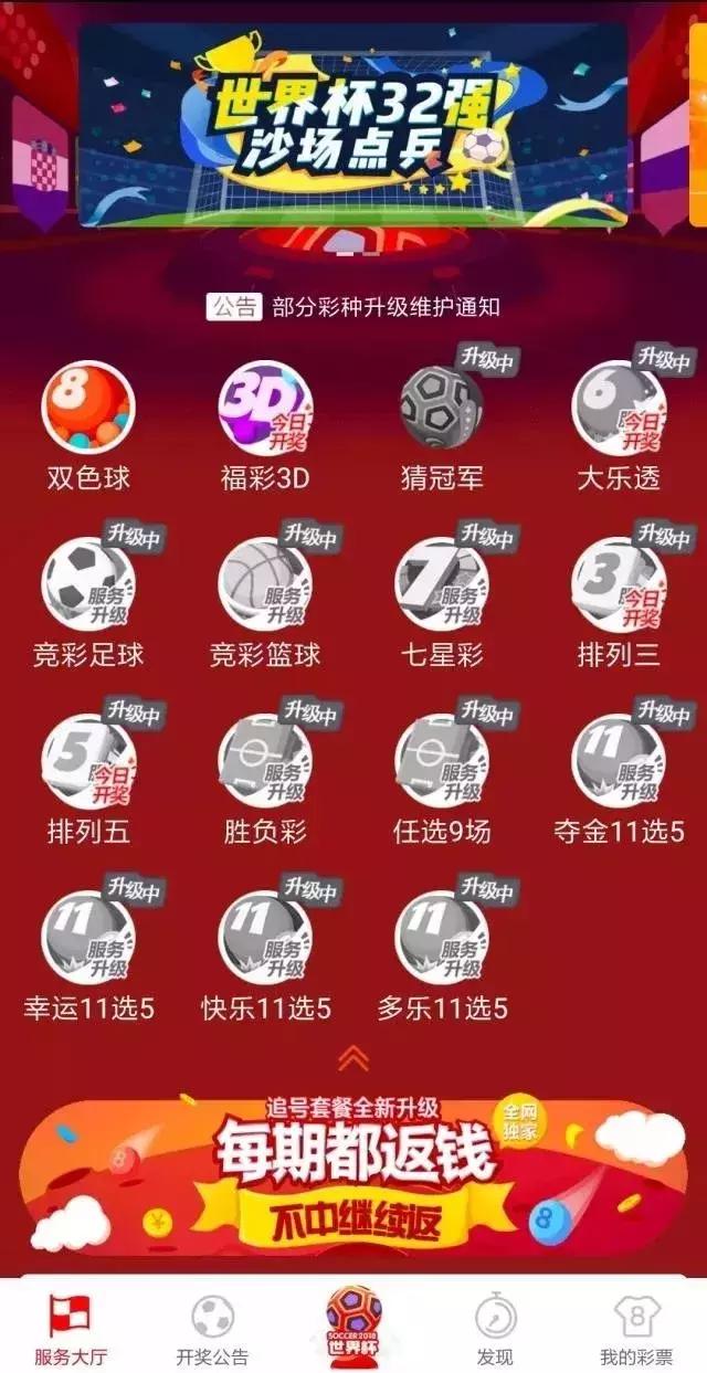 警惕！足彩APP推荐背后的法律风险与陷阱