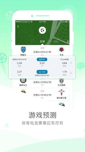 十二码足球，解锁足球竞猜新体验的智能下单软件