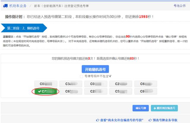 重新选择，手机选号未确认时的机会与策略