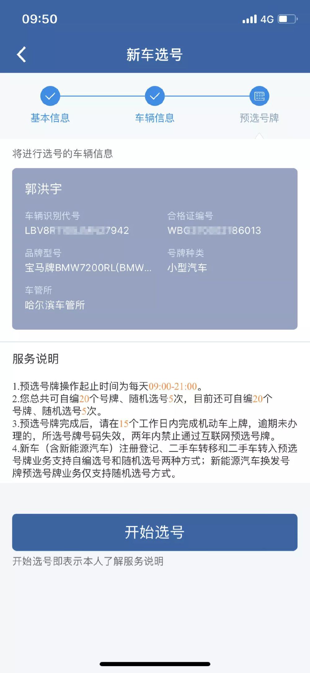 选号有道，手机选号与车辆品牌型号的精准填写指南