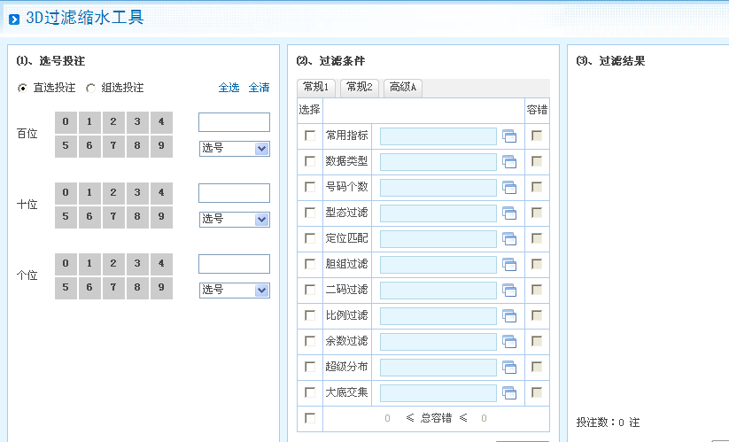 3D过滤缩水工具，彩经网上的智能助手